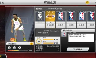 NBA2K20文班亚马存档
