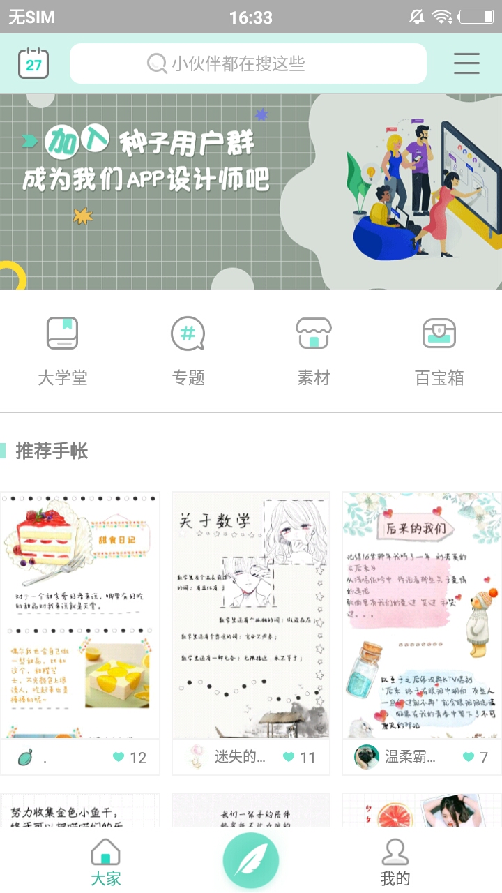 青柠手帐官方客户端 v3.1.1