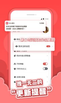 红心音乐app官网版最新版 v1.0.3