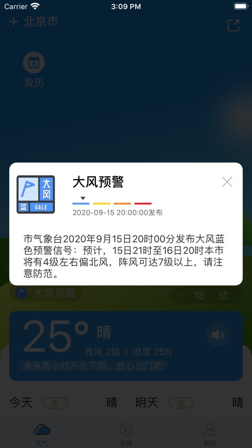 如意天气红包版官方 v1.1.9
