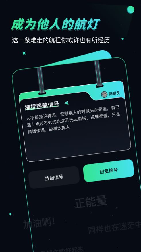 信号星球情感倾诉app官方版下载