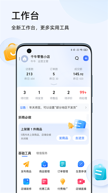 淘宝卖家版app最新版