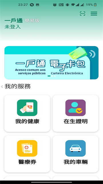 澳门公共服务一户通