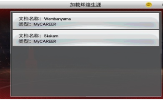 NBA2K20文班亚马存档