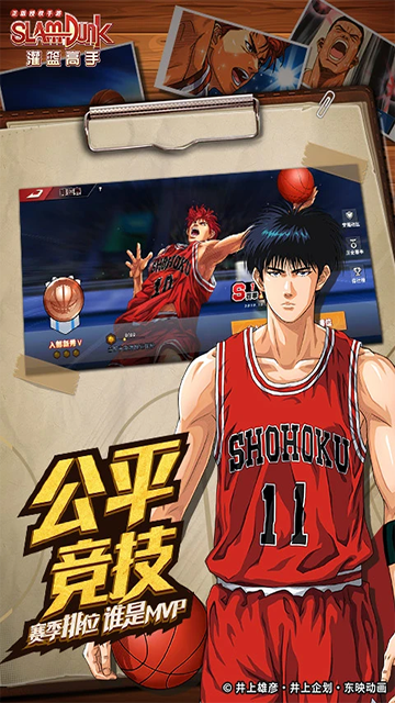 灌篮高手华为版