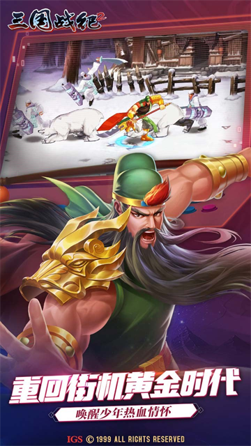 三国战纪2vivo版