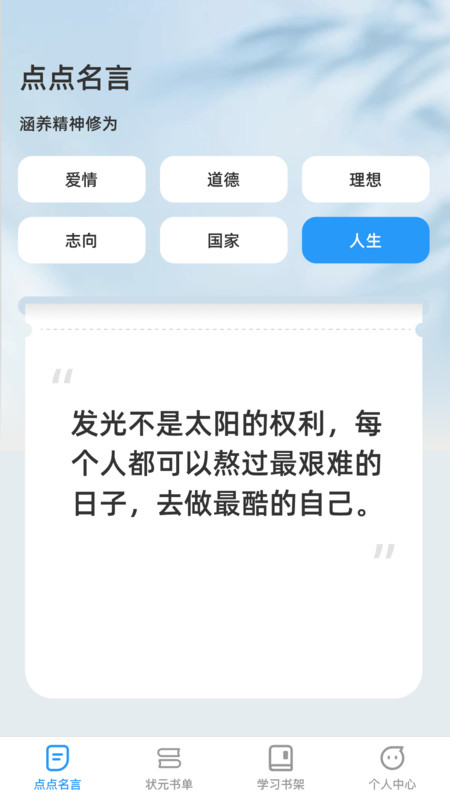 点点学习状元app软件官方版