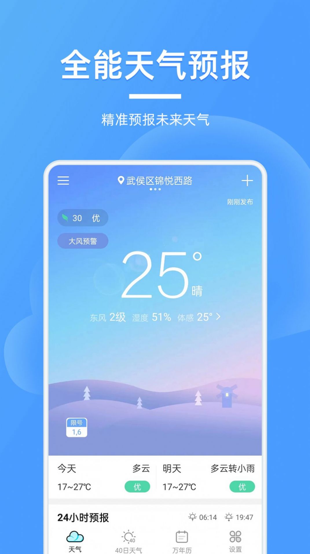 全能天气预报app最新版免费版下载