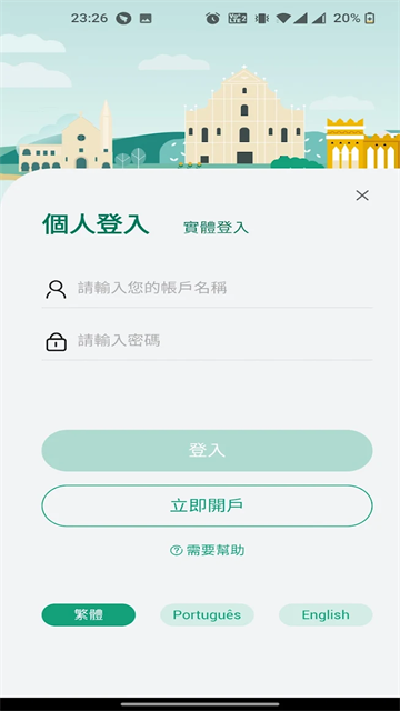 澳门公共服务一户通