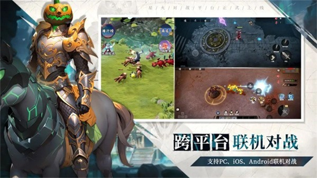 星火对战平台app