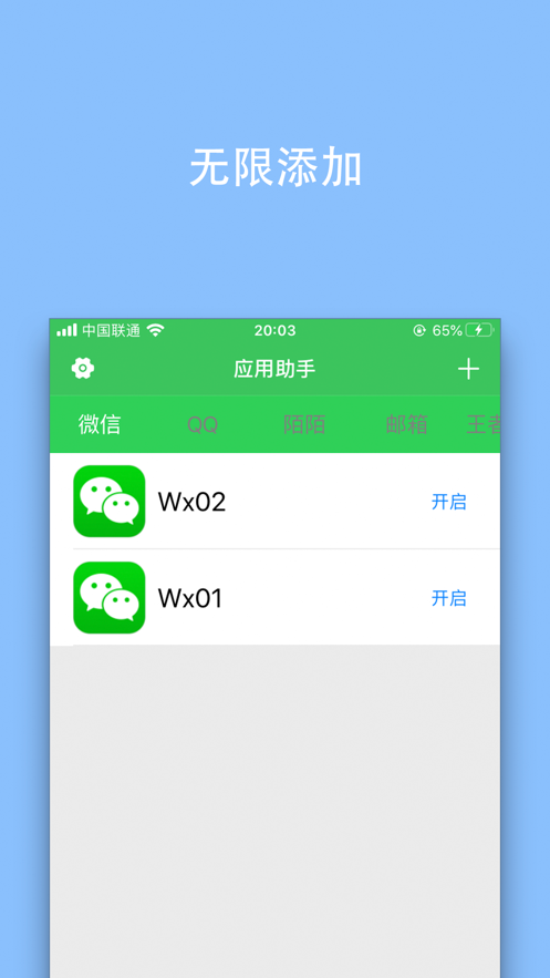 多开分身精灵账号助手APP免费版 v1.02