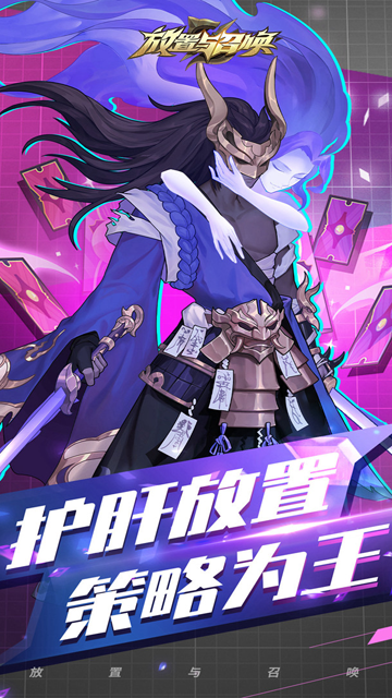 放置与召唤0.1折版