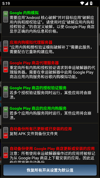 Lucky Patcher最新版