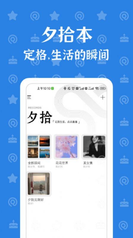 朝花夕拾记录生活app手机版下载