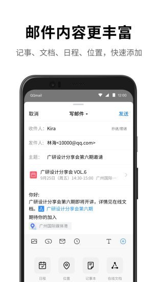 腾讯企业邮箱客户端官方版下载 v6.2.1