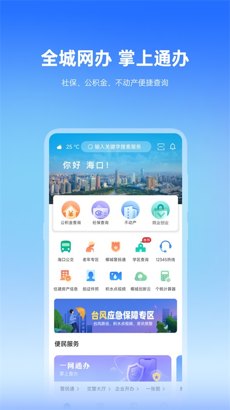 椰城市民云
