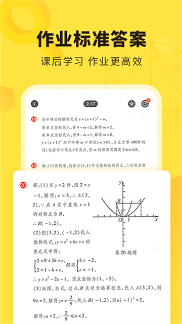 快对作业app官方版