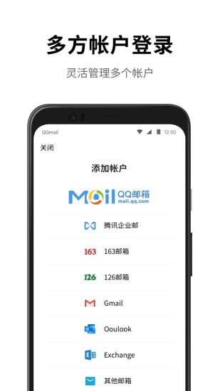 腾讯企业邮箱客户端官方版下载 v6.2.1