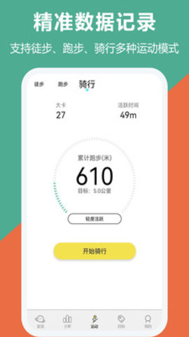 跑步运动app下载安装免费版