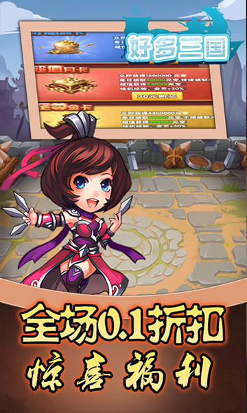 好多三国(0.1折名将无双)