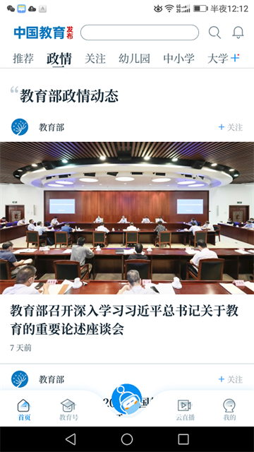 中国教育发布app