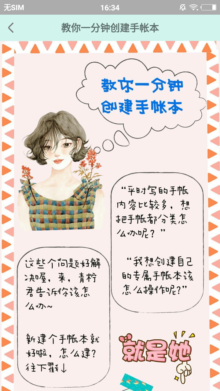 青柠手帐官方客户端 v3.1.1