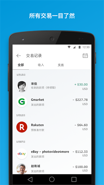 贝宝paypal官方版