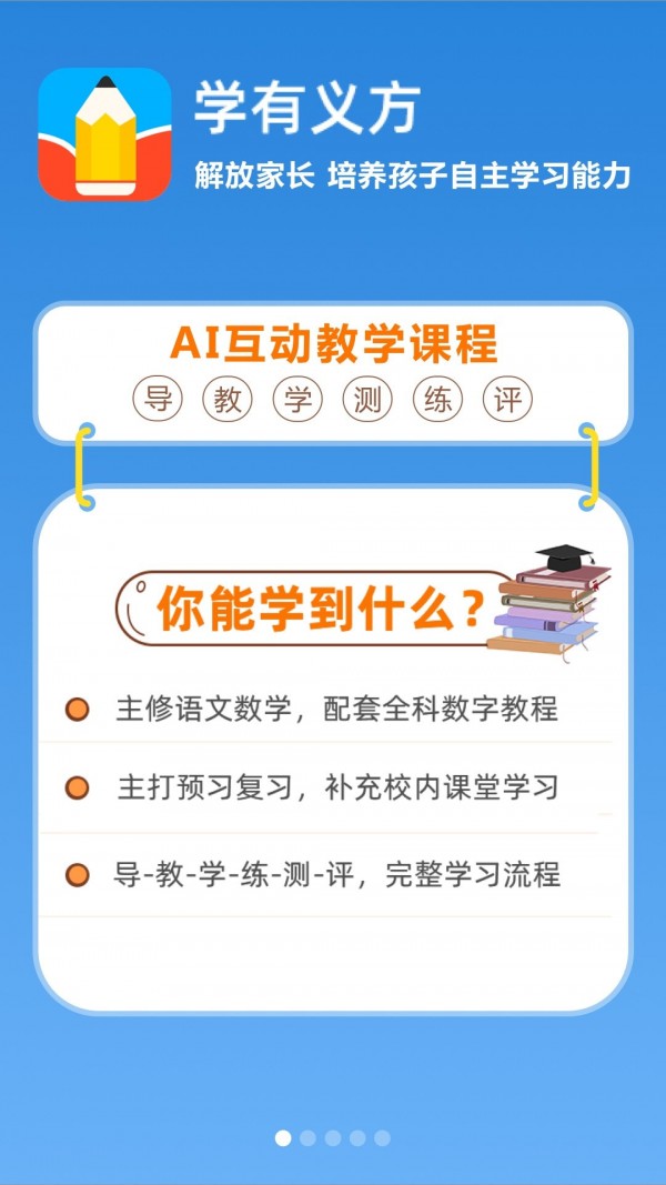 学有义方app官方版 v1.0.0.0