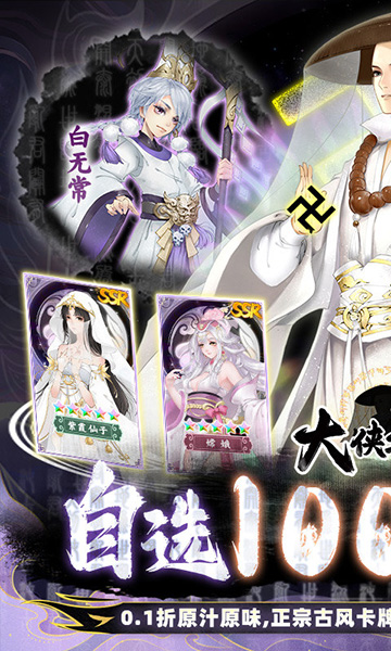 大侠坛说(0.1折自选千抽)