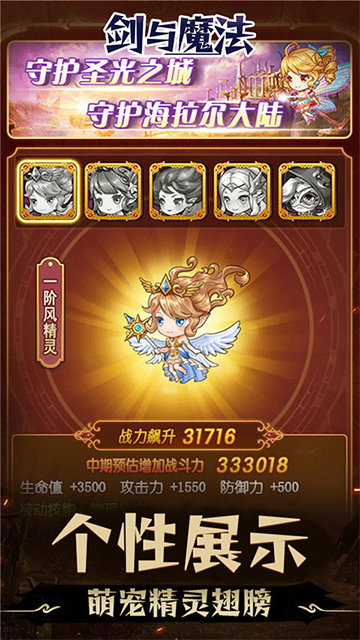 剑与魔法手游满v版