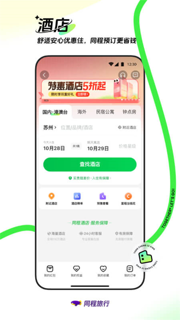 同程旅行app