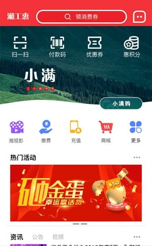 湖南省总工会app最新版(湘工惠)
