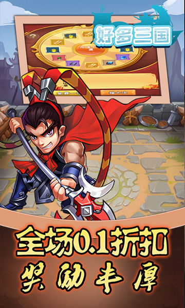 好多三国(0.1折名将无双)