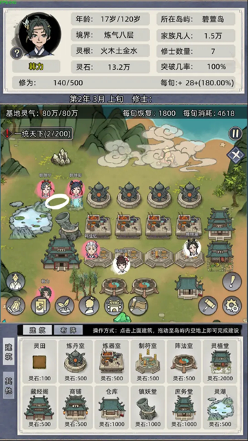 修仙家族模拟器最新版