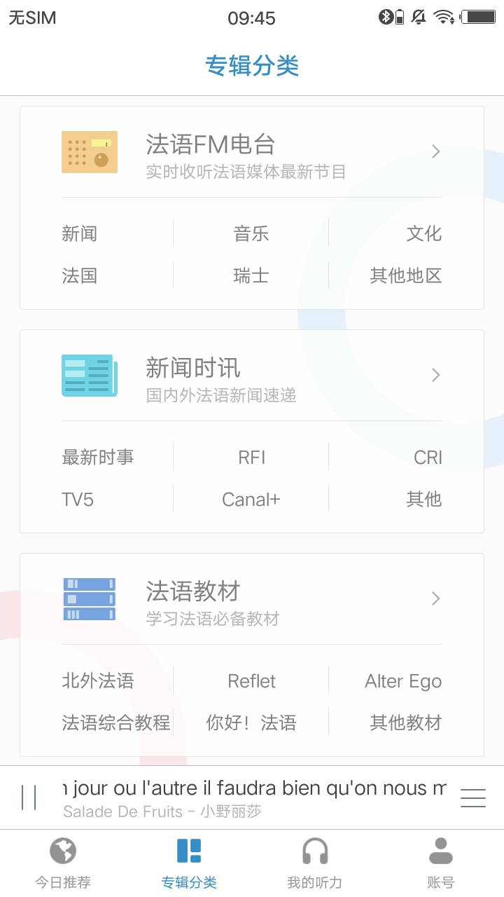 每日法语听力app最新版2022下载 v10.0.2