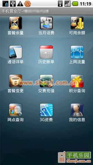 联通手机营业厅 v1.3
