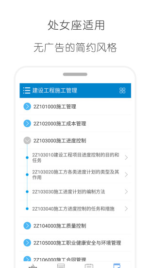 二级建造师考试软件下载最新版 v8.8