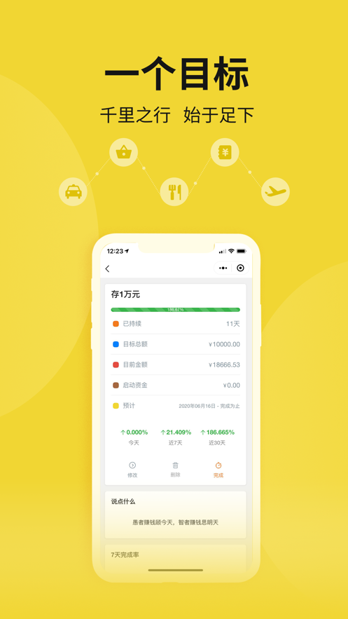 目标记账+官方版下载 v1.0