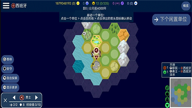 文明帝国中文版