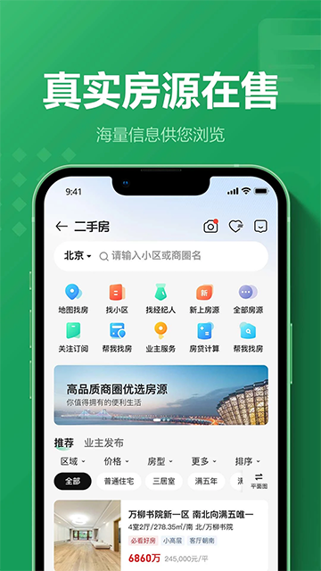 链家App