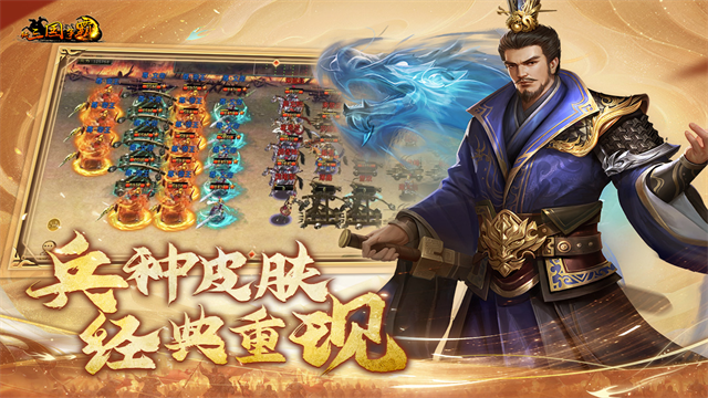 新三国争霸经典版