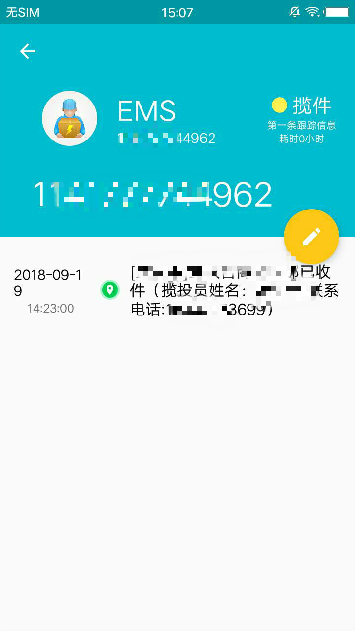 快递查询 v1.1.1