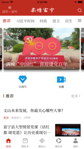 富宁融媒app最新版下载