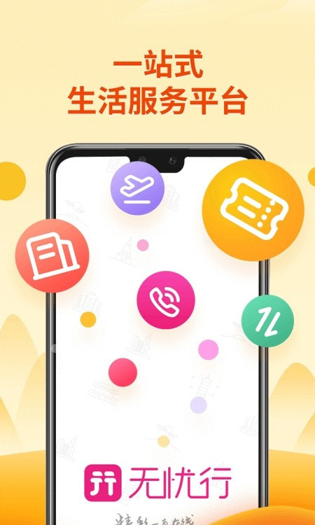 中国移动无忧行境外流量包