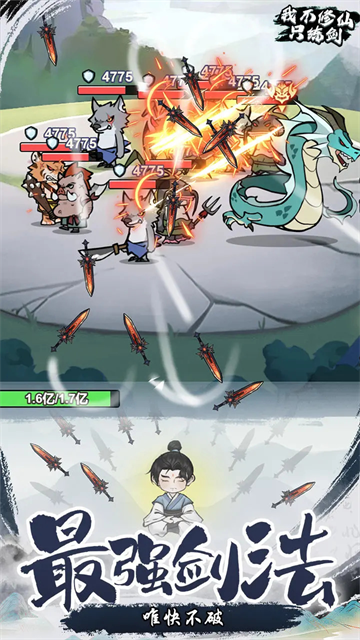 我不修仙只练剑