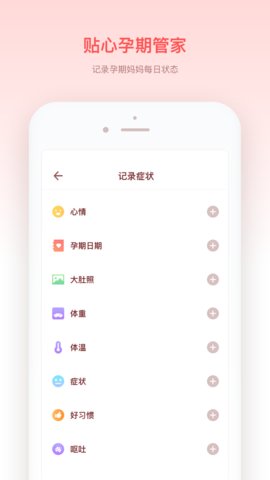 宝宝来啦app