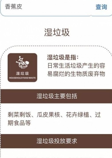 垃圾分类查询app官方免费版 v1.0.23