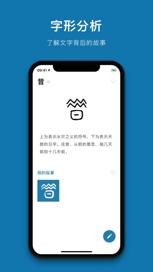 汉字的故事app下载安装官方版 v1.5