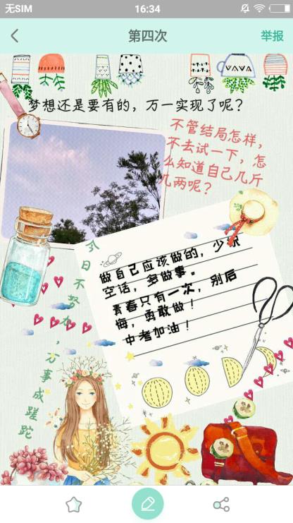 青柠手帐官方客户端 v3.1.1