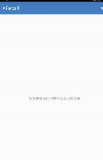 ARecall微信撤回查看软件安卓版 v5.1.5